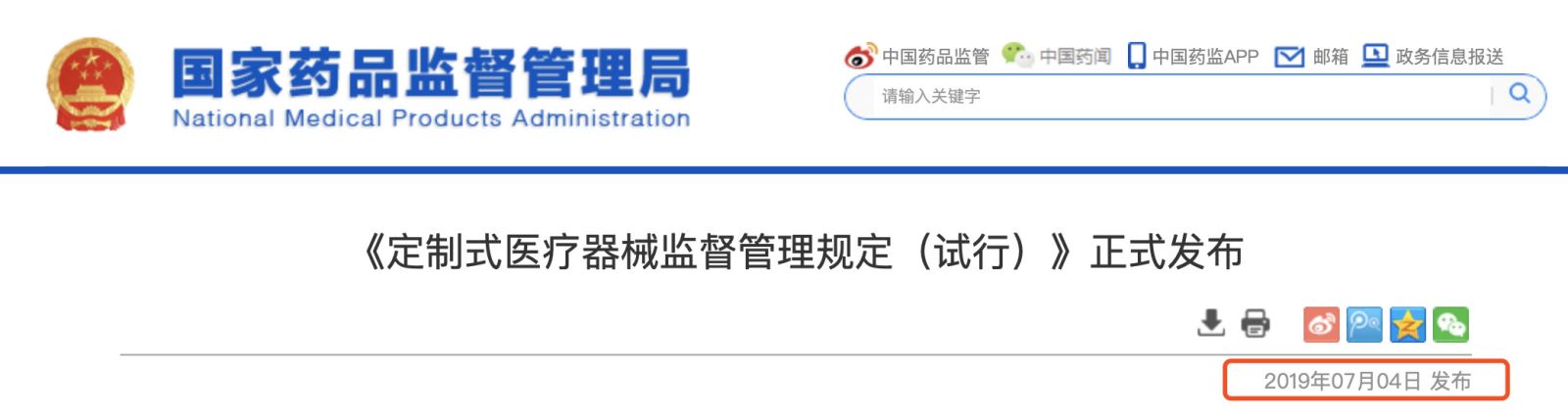 医疗器械新规重磅发布 最严监管来袭