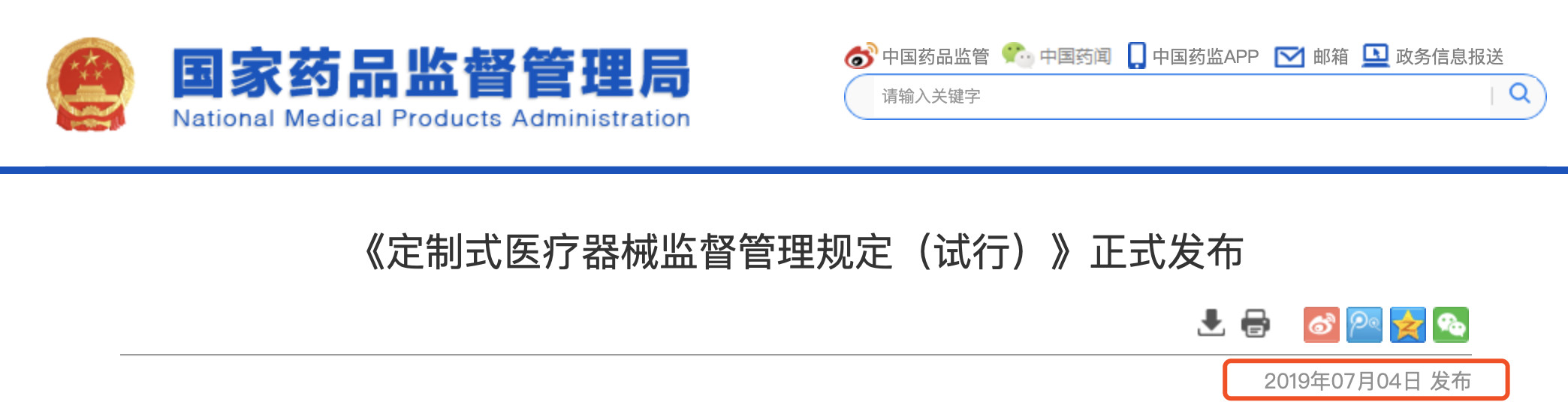 医疗器械新规重磅发布 最严监管来袭