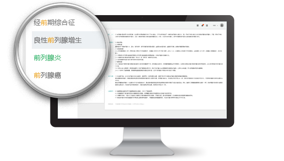医学知识库