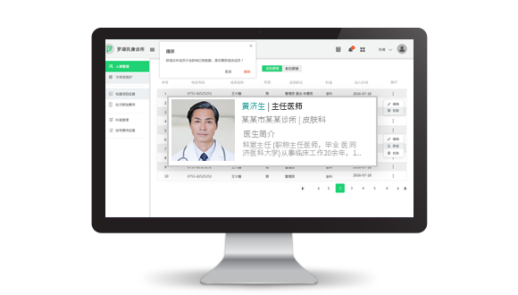 医师管理