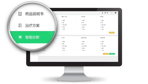 辅助诊疗